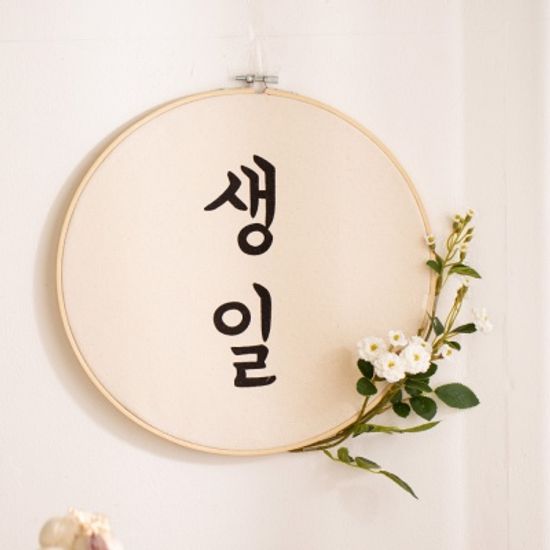 원형 수틀 배너(생일-찔레장미 조화)