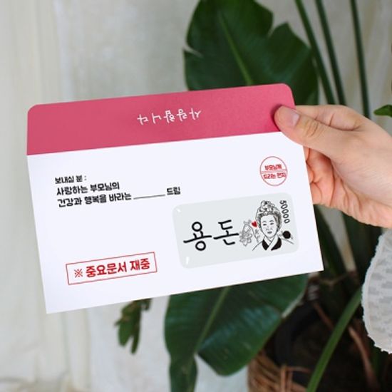 창문 용돈봉투