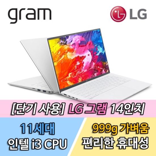 [단기사용] LG전자 LG그램 14인치 노트북 14Z90P