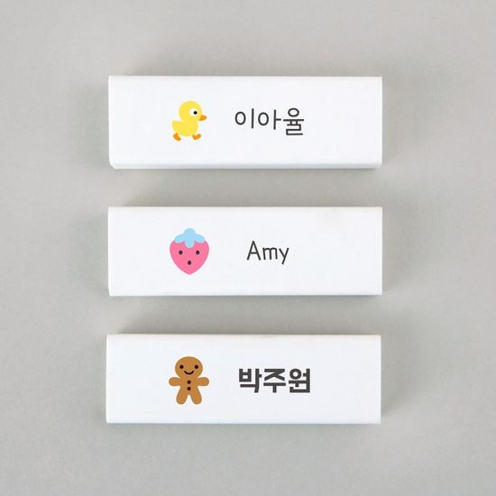 [주문제작]네임 지우개 쪼꼬미