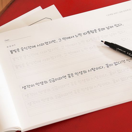 글씨를 쓰다 <교보손글씨대회 수상작> 어른 학습지⑥