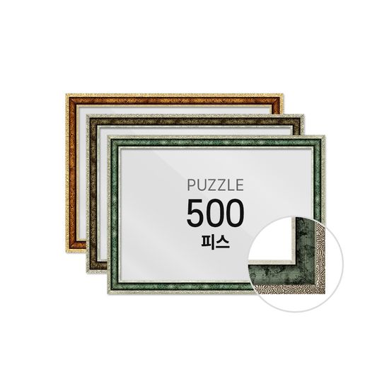 하비스 퍼즐 액자 프레임 500피스 앤틱 38x52cm