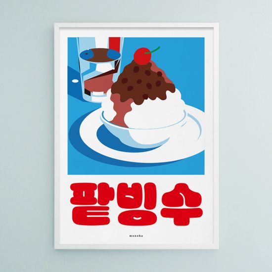 팥빙수 4 M 인테리어 포스터 카페 여름 디저트