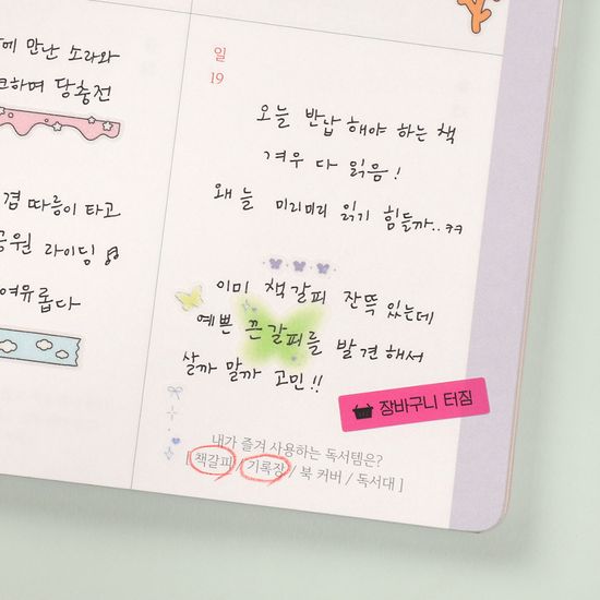 2026 안녕, 나 다이어리 (날짜형)