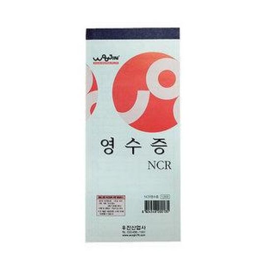 우진 영수증 NCR 양식/서식지