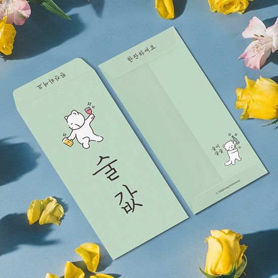 술값 용돈봉투