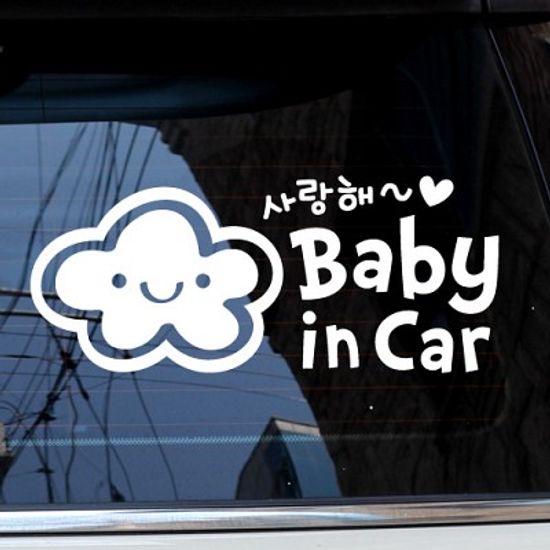 Baby in Car_뭉게구름 사랑해 [자동차스티커/아기가타고있어요]