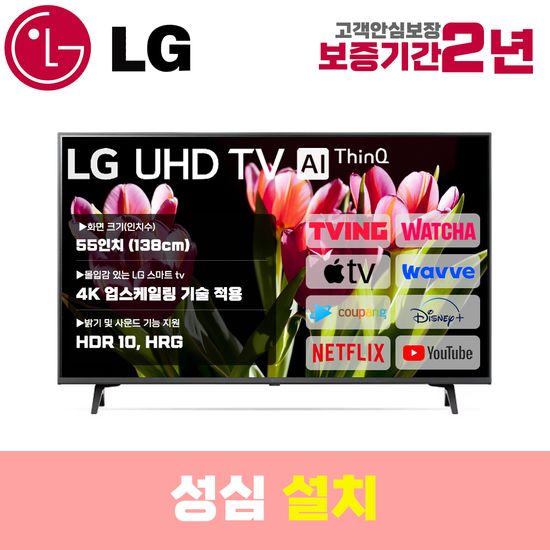 LG 스마트TV 55인치 55UT7570 4K UHD 로컬변경 설치