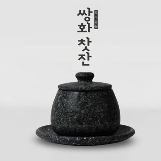 전통찻집 돌찻잔 다기세트 앤틱찻잔 명품찻잔