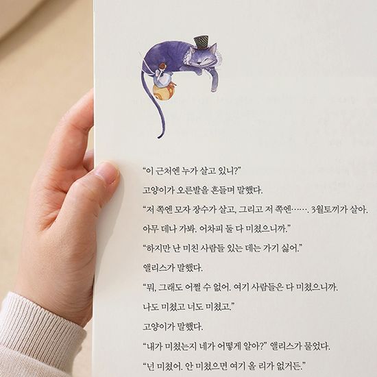 필사를 하다 (이상한 나라의 앨리스 - 100페이지)