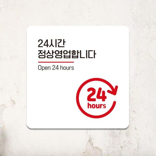 오픈 매장 팻말 외출중 안내판 문패 사인물 제작 A133