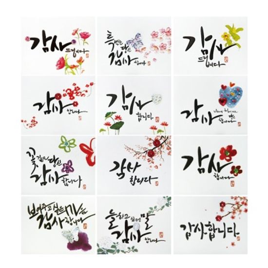 카드/축하카드/감사카드/연하장/미니카드 감성캘리감사카드 FT5046 (12종 한세트)
