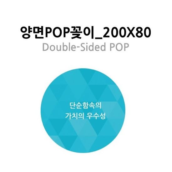 200×80mm 양면 POP 아크릴꽂이/케이스 V2008 1개