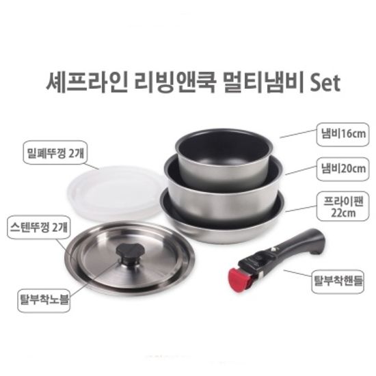 셰프라인 매직핸들 리빙앤쿡 멀티냄비 9P 풀세트