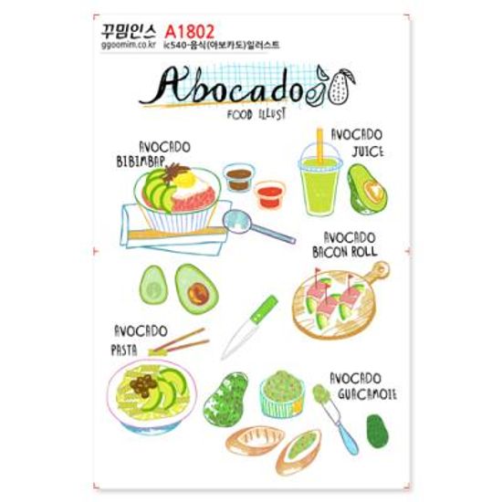 A1802-꾸밈인스스티커_음식(아보카도)일러스트