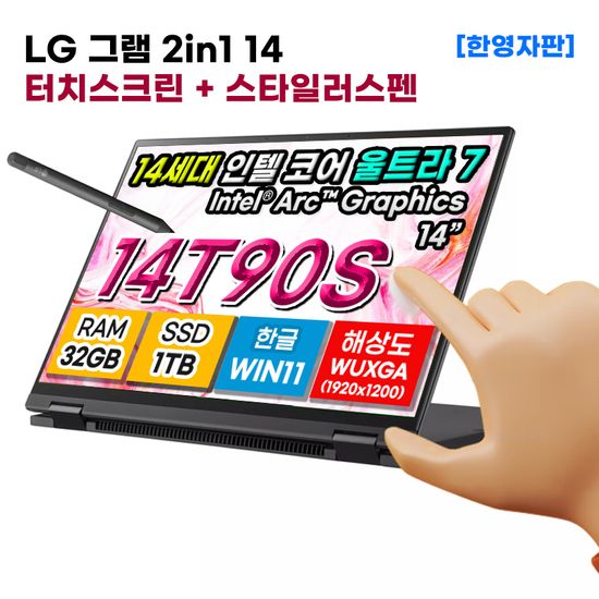 LG 그램 2in1 14 14T90S 터치 노트북 울트라7 1TB