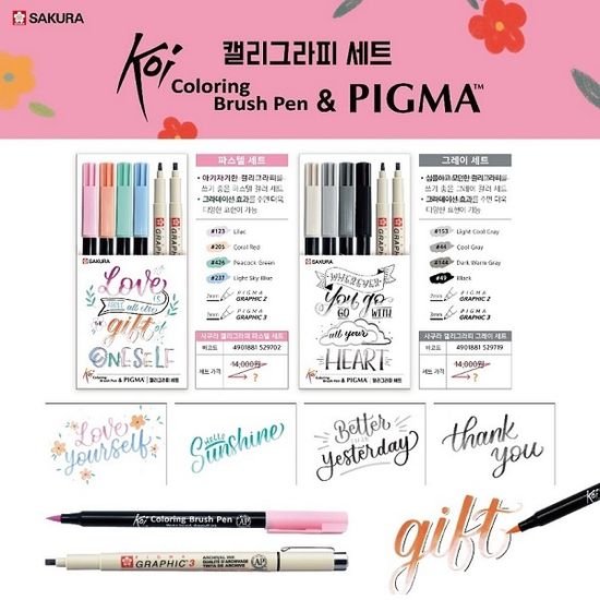 사쿠라 피그마+코이컬러링 브러쉬펜 캘리그라피 세트