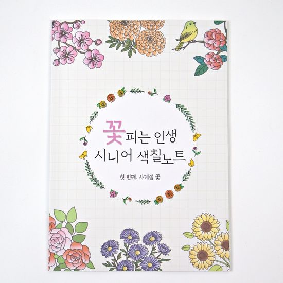 컬러링북 어르신 색칠공부 노인 시니어 색칠 도안