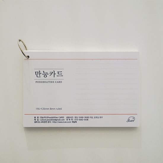 [만능카드] 인덱스카드 암기카드