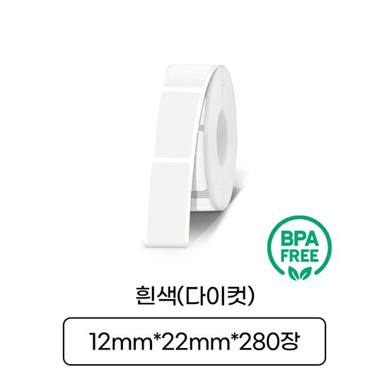 [라벨터치] MD-210 다이컷라벨 흰색바탕 검정글씨