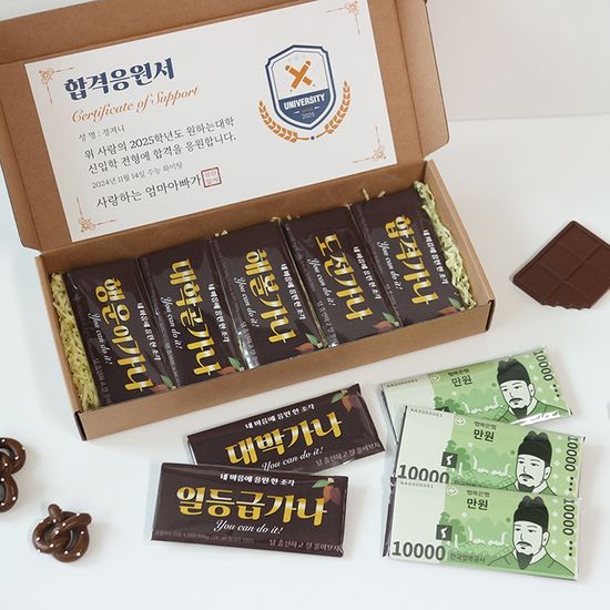 합격 가나 수능 응원 초콜릿 문구 스티커 선물 박스