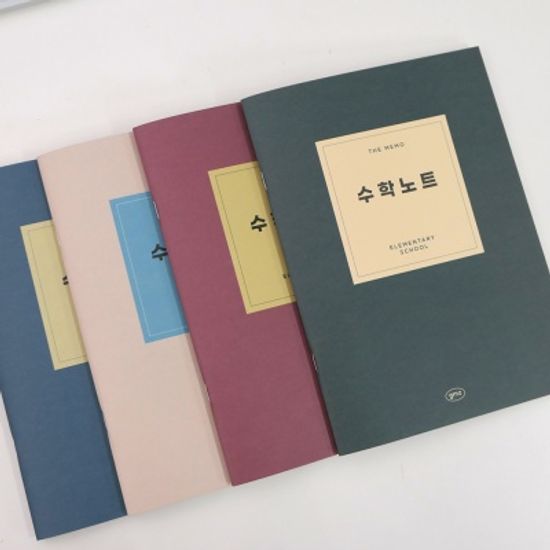 더메모 초등 수학노트