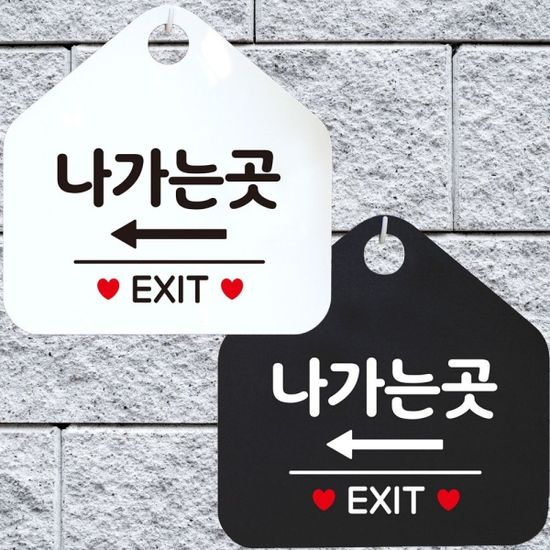 나가는곳 EXIT 좌측 안내문구 오각표지판 알림판[WD44