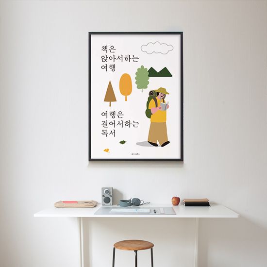 여행과 책 2 M 인테리어 포스터 독서 서점 도서관