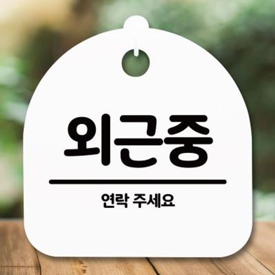 표지판 안내판(S5)_DSL_706_226_외근중