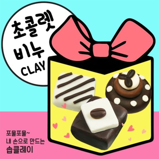 [쪼물락비누] 주제별 만들기 세트