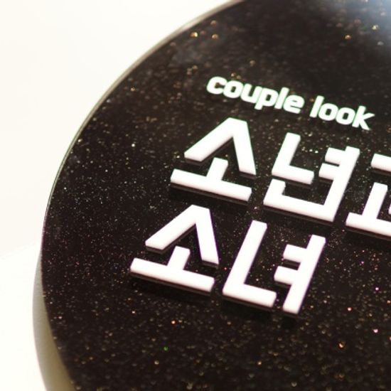 아크릴간판 디자인문패 회사현판 인터스텔라