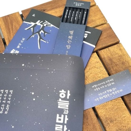 하늘과 바람과 별과 시 필사노트+연필세트