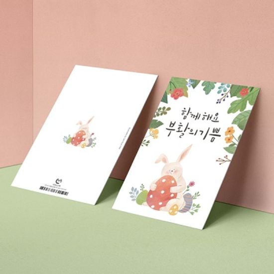 [부활절카드] HH2201_함께 해요 부활의 기쁨