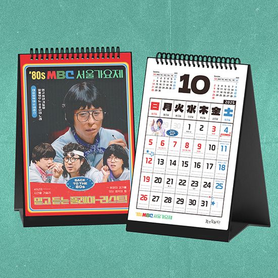 [10.22 발송]MBC놀면뭐하니 서울가요제 2026캘린더