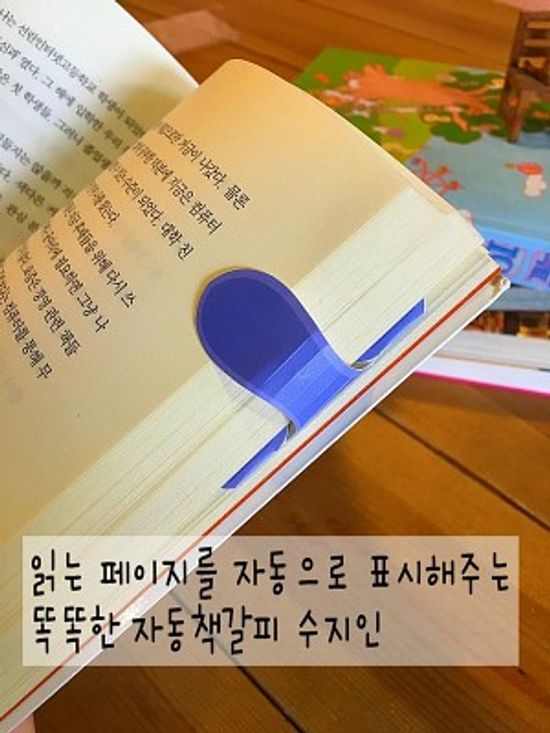 [자동책갈피수지인] 색상:다즐링블루