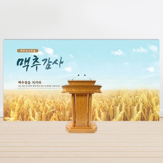 [주문제작] 맥추감사주일 현수막_ 감사 (60X150)