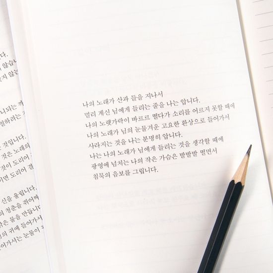 글입다 B급 한용운 님의 침묵 필사노트 B6
