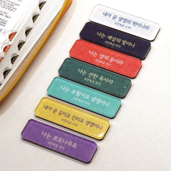 아크릴 말씀자석 (7종세트) - 예수님