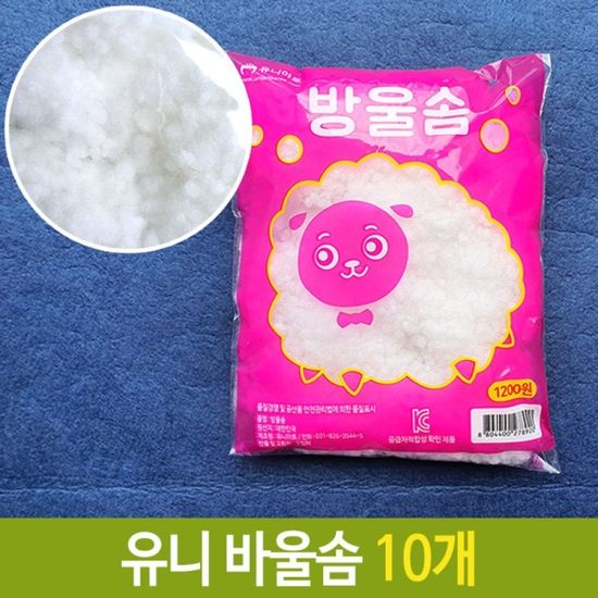 유니아트 방울솜 잘 뭉치치 않는 인형 솜 10개