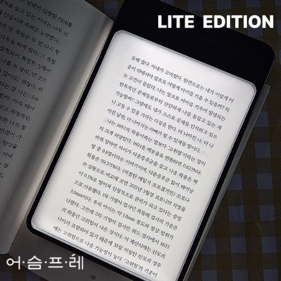 북라이트 어슴프레 라이트에디션 쿨톤 LED