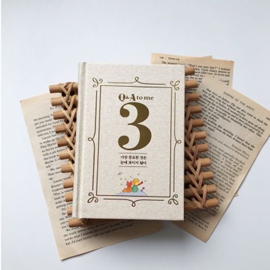 어린 왕자 3 Q&A to me 다이어리