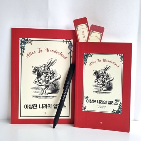 이상한나라의앨리스 볼펜문구세트(일반북)