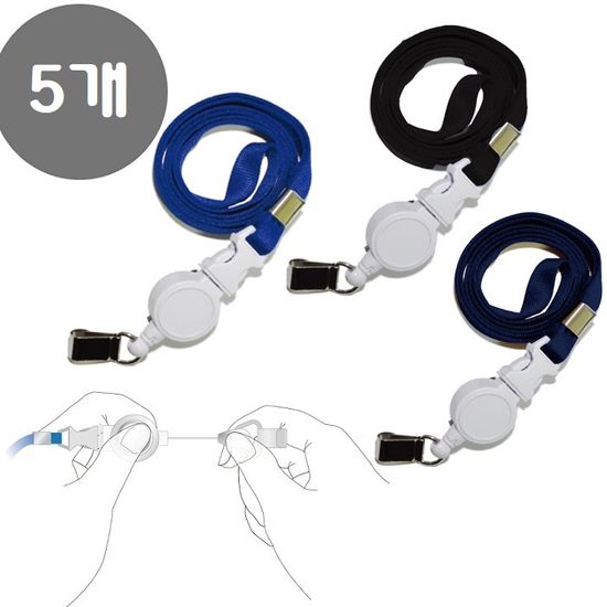 사원증/신분증-ID카드 릴홀더 목걸이줄(클립형) 5개 