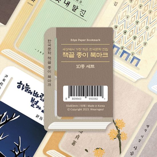 [단품] 책끝 종이 북마크 책갈피 10종 세트 - 3종 