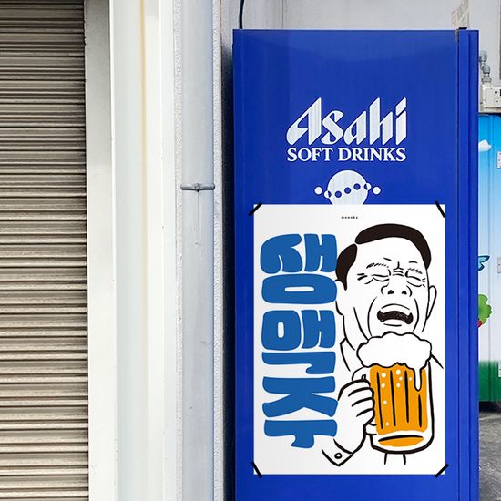 생맥주 24  M 디자인 포스터 맥주 포차 식당