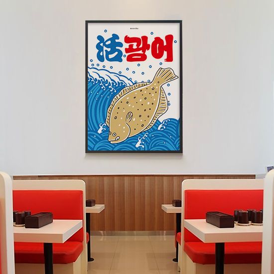 광어 2 M 인테리어 포스터 식당 회 생선 이자카야