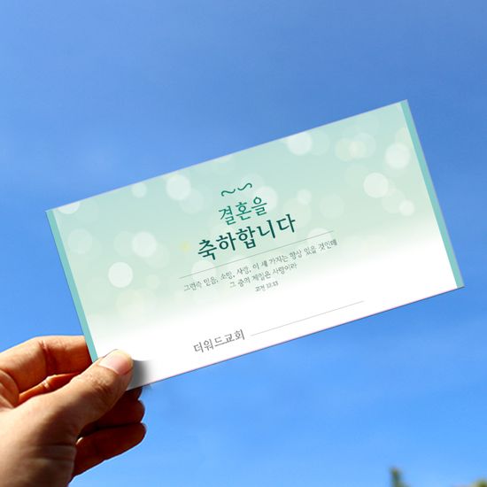 [주문제작 1000매] 경조사봉투_결혼축하(축의금)_빛