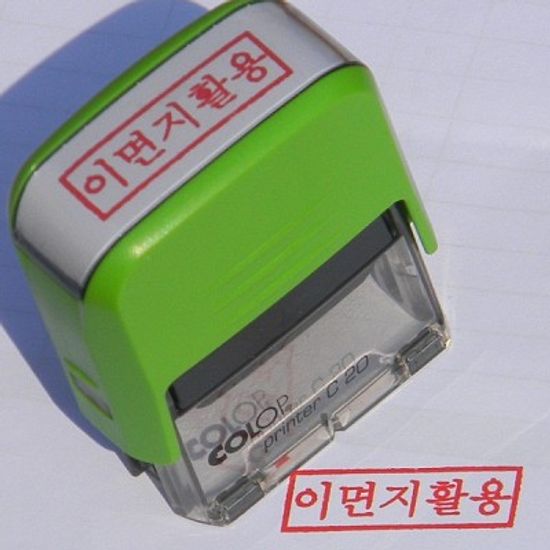 [Colop] 잉크가 내장된 자동스탬프-오스트리아 컬럽 New Printer C20-이면지활용