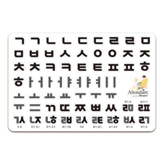 무료배송[꼬메모이]쥬에 아봉당 한글 / 유아 자석