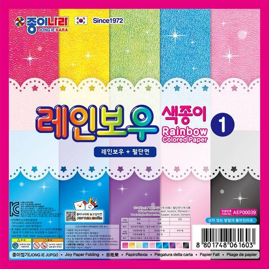 종이나라 레인보우색종이1